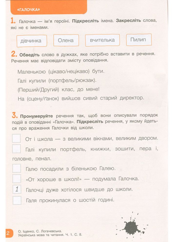 НУШ 2 класс Украинский язык и чтение тетрадей Ч1 к подру. Ищенко О.Л., Логачевской С.П. No Brand (359373506)