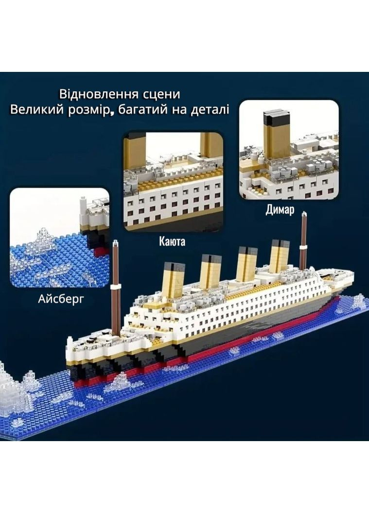 Конструктор Titanic M2027 1878+ деталей Великий корабель з ABS пластику Подарунок дітям і колекціонерам No Brand (364316093)