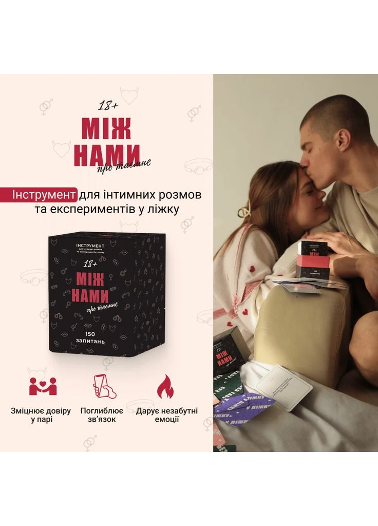 Атмосферная настольная игра Между нами: О тайном / Mizh namy: Pro tayemne / UKR Memo Games (397873056)
