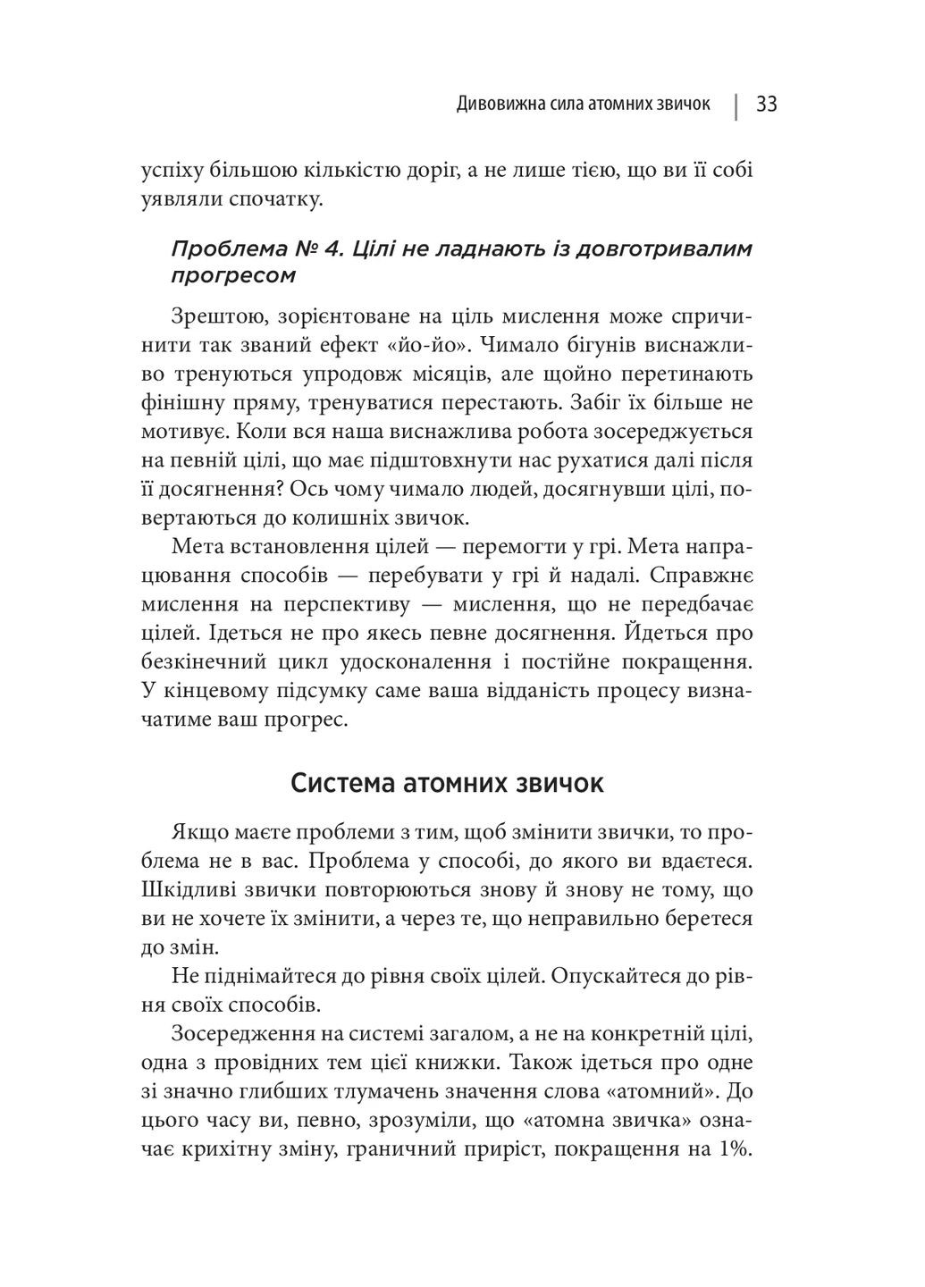 Атомні звички. Легкий і перевірений спосіб набути корисних звичок і позбутися звичок шкідливих КМ-Букс (370059235)