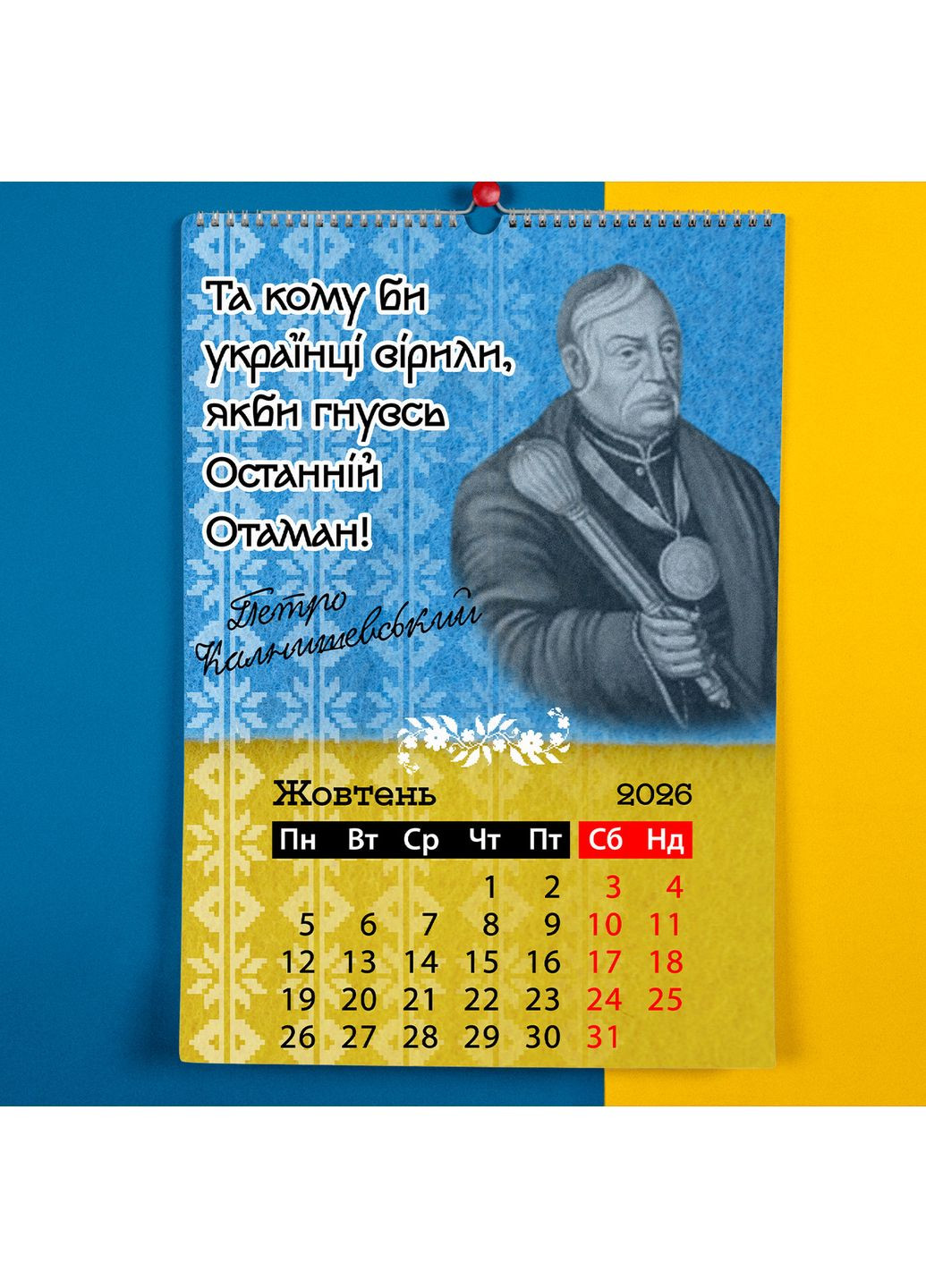 Календар-перекидний настінний на пружині 2026 з принтом "Козаки України" КП000039(A3) Кавун Календар (358929671)