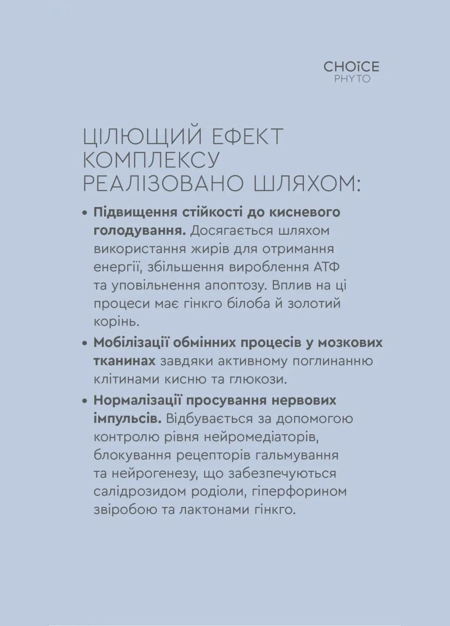 Интеллект (для головного мозга) CHOICE (314711288)