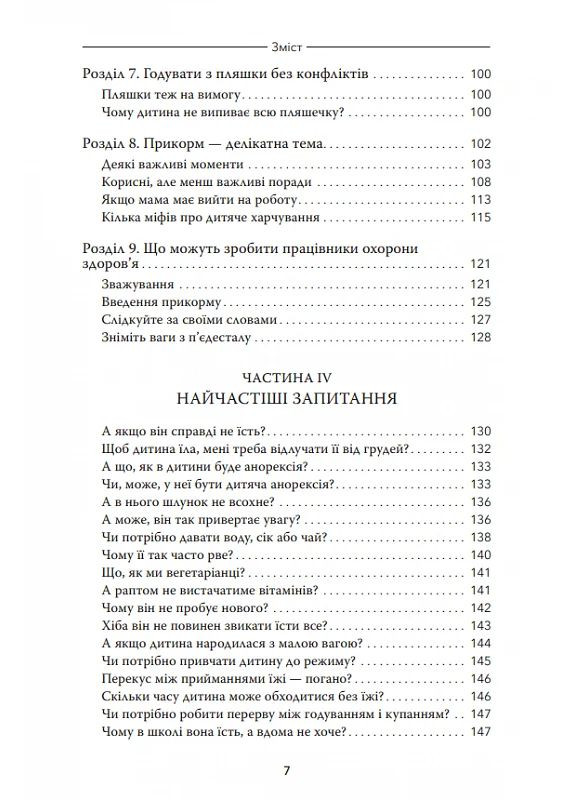 Мой ребенок не хочет есть Смакі (370076305)