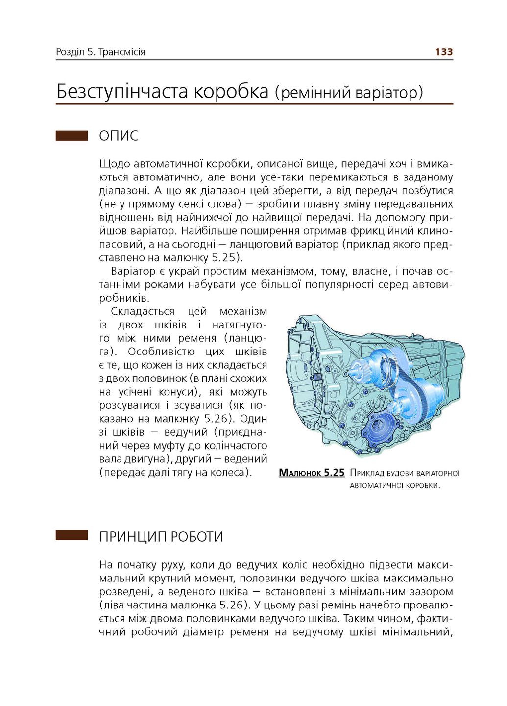 Підручник з будови автомобіля. Видання третє. Виправлене й доповнене Моноліт (363968903)