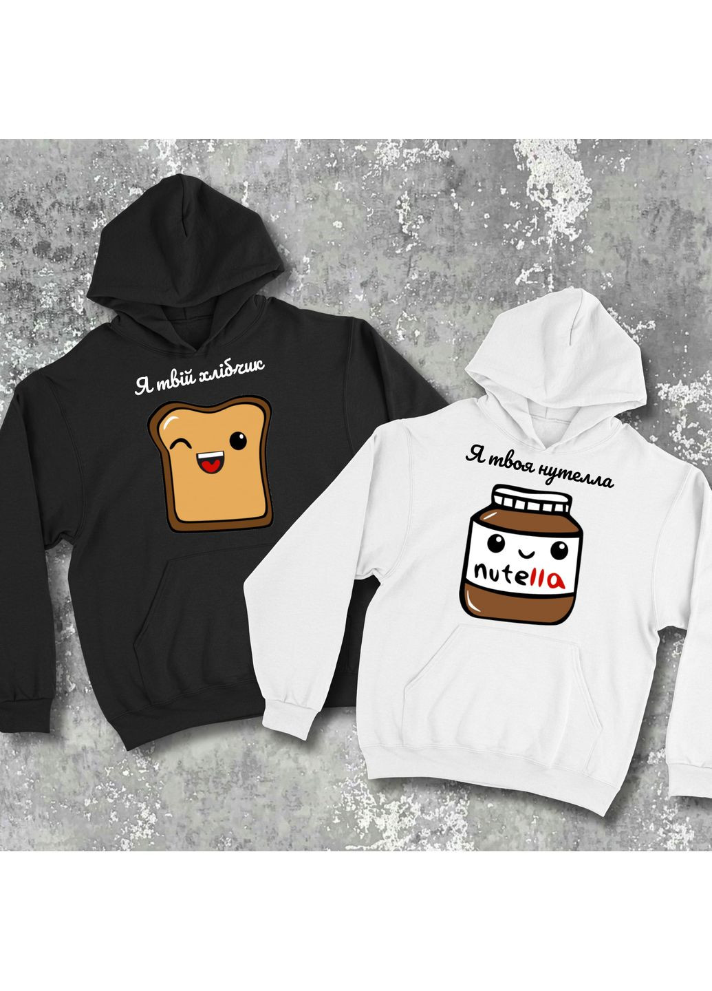 Парні худі з принтом - Я твій хлібчик/я твоя нутелла! Hand Made (361265025)