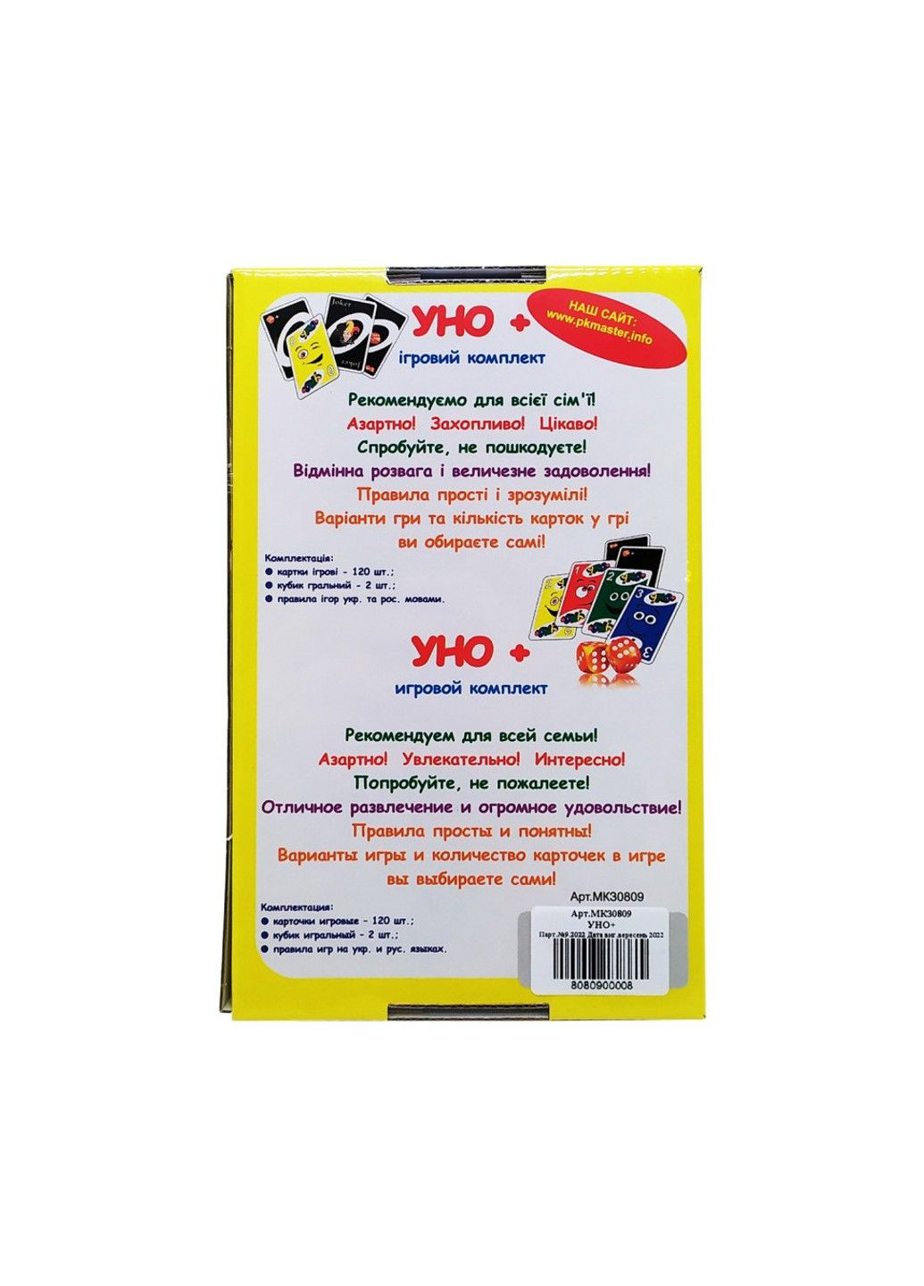 Карткова гра "УНО+" (МКЗ0809) MKZ0809 Майстер (331299730)