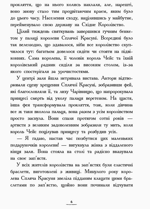 Книга Страна Историй. Возвращение Волшебницы. Книга 2 Крис Колфер (9786170945242) РАНОК (316083713)