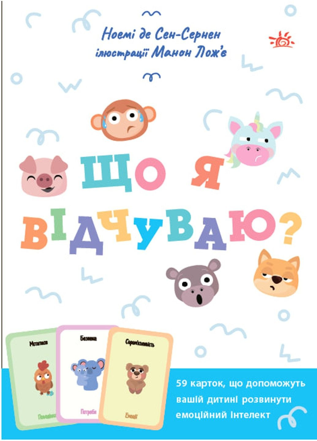 Що я відчуваю? 59 карток, що допоможуть вашій дитині розвинути емоційний інтелект Ноемі де Сен-Сернен РАНОК (302236150)