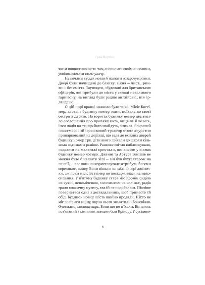 Книга Дома - Грэм Нортон (9786178225001) Yakaboo Publishing Вдома - Грем Нортон (366648774)