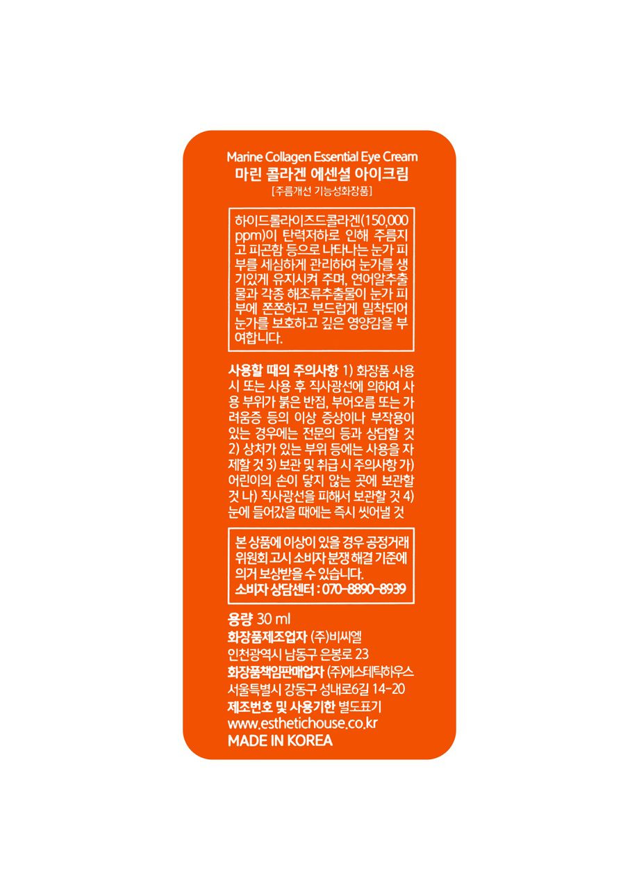 Зволожуючий крем для догляду за шкірою навколо очей XV Marine Collagen з колагеном 30 мл Esthetic House (312229184)