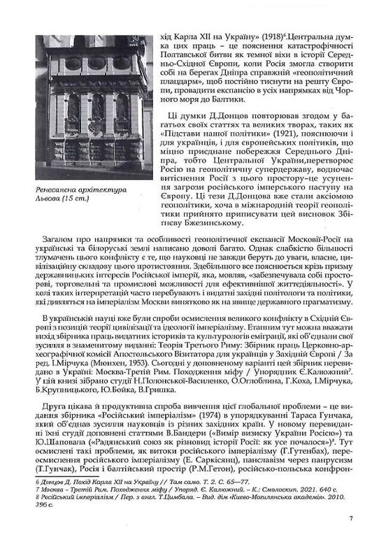 Rossica. Російська цивілізація в історіософських інтерпретаціях Крила (370051707)