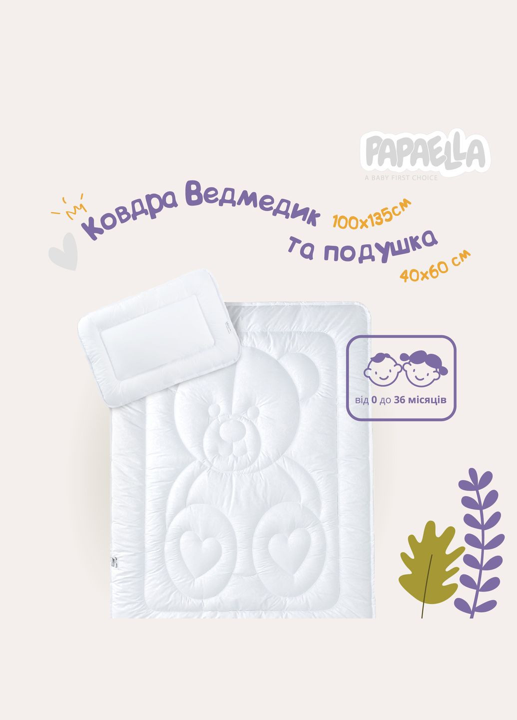 Детский набор в кроватку Мишка ТM одеяло 100х135 см и подушка 40х60 см, антиаллергенные (8-12824) PAPAELLA (313594498)