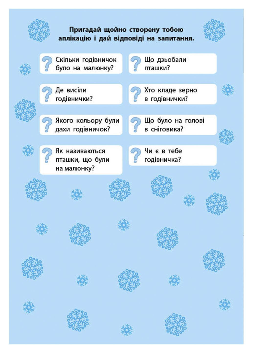 Книга "Зимние аппликации. Пингвин" цвет разноцветный ЦБ-00287051 УЛА (364653444)