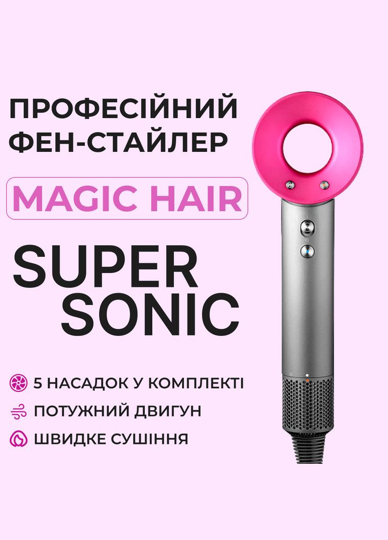 Фен-стайлер для волосся 6 в 1 Magic Hair Supersonic Premium 5 насадок, фуксія No Brand (315433456)