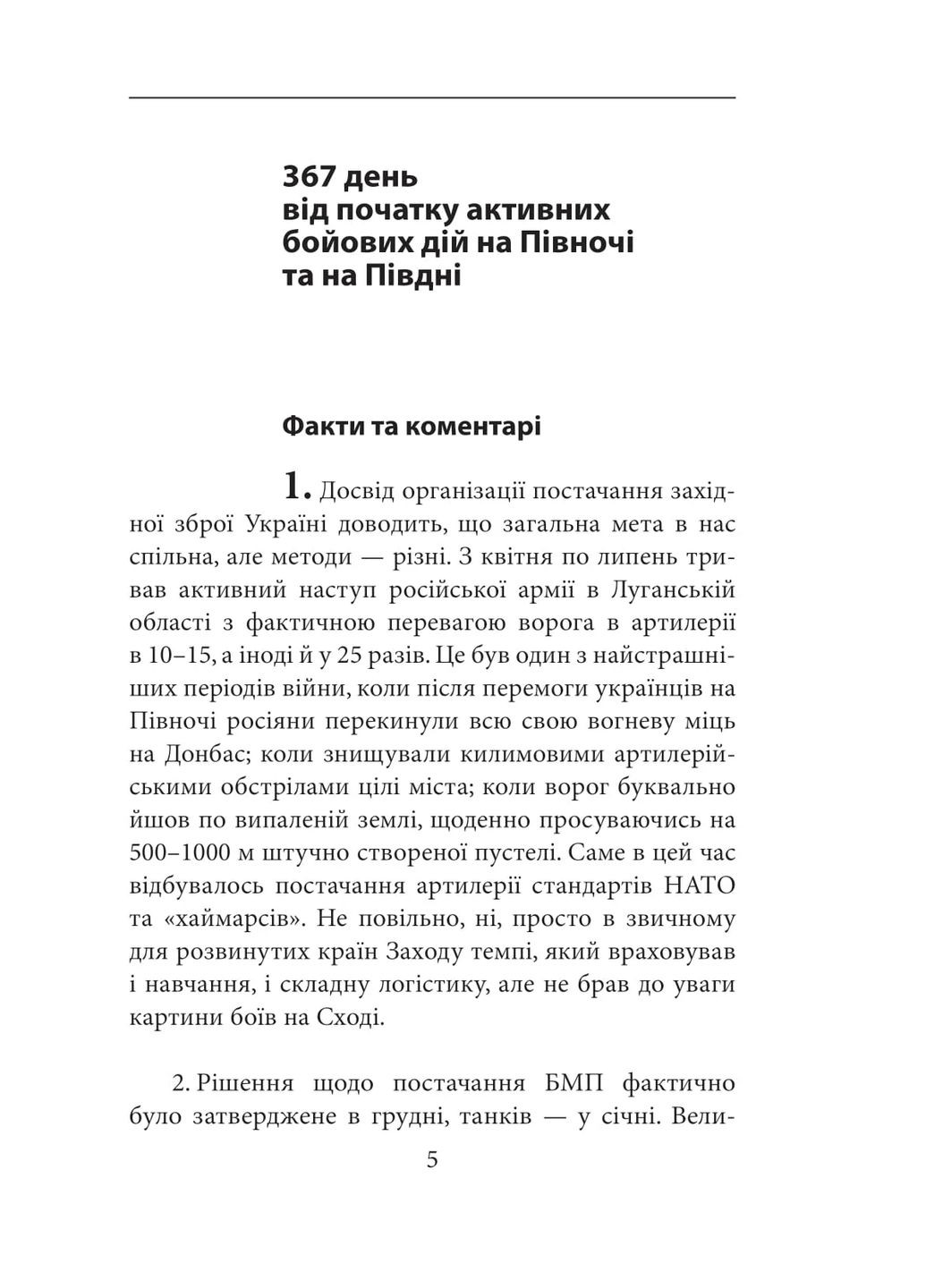 Другий рік інтелектуального спротиву. Нотатки видавця Фоліо (370073305)