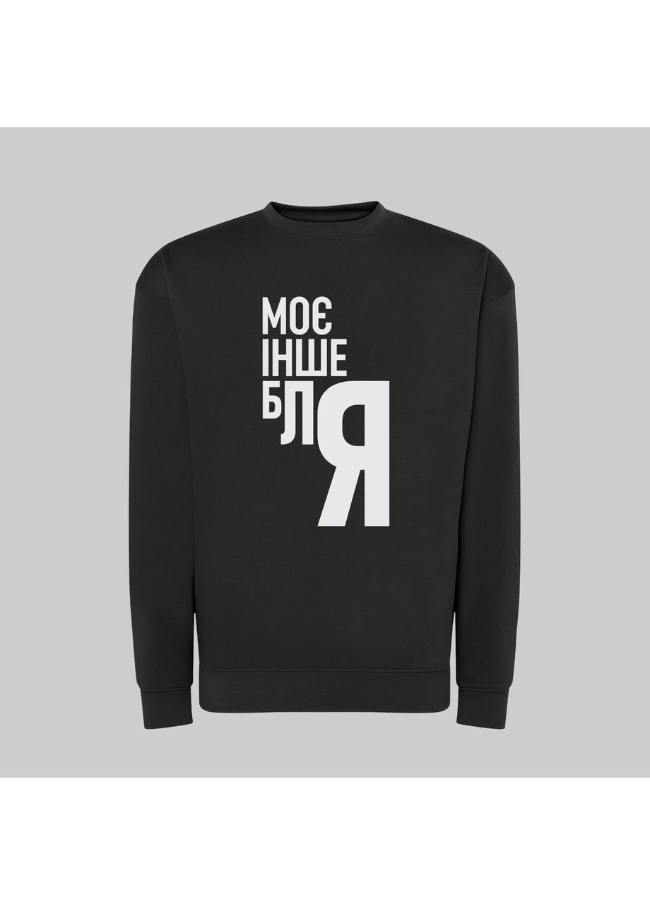 Свитшот с принтом "Моϵ iнше блЯ" (18860347471) ТiШОТКА (365435972)