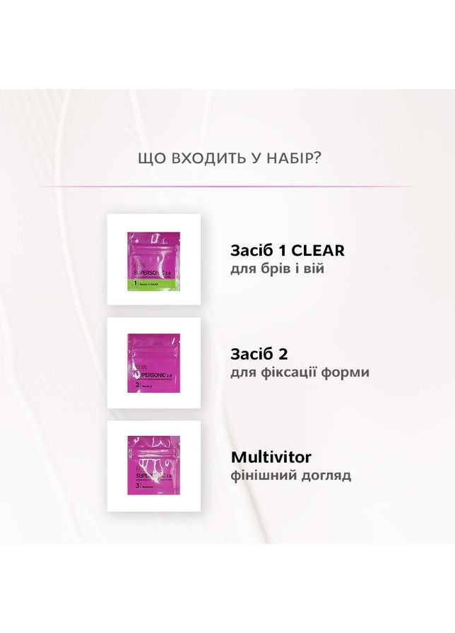 Набір засобів для ламінування брів і вій у саше Supersonic 2.0 Elan (365246876)