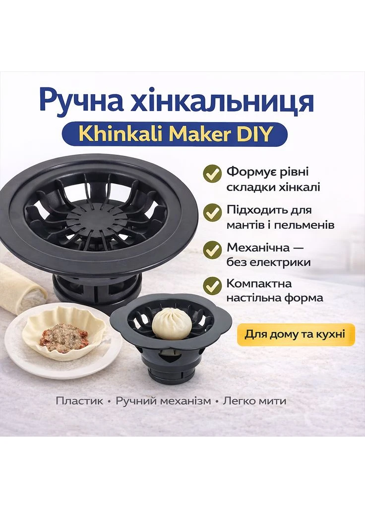 Ручная настольная хинкальница Khinkali Maker DIY, механический пресс для лепки хинкали, мантов и пельменей, пластик, No Brand (389923331)