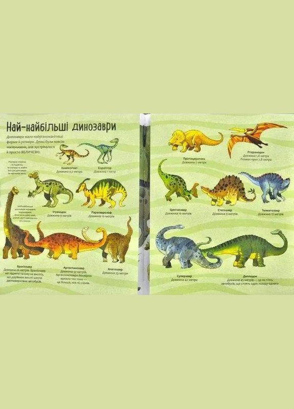 Книга Большая книга динозавров (на украинском языке) Виват (273237917)