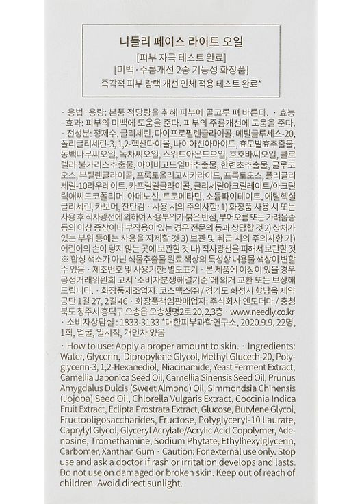 Легка олія для обличчя Face Light Oil 30ml (942173-42931) Needly (368621391)