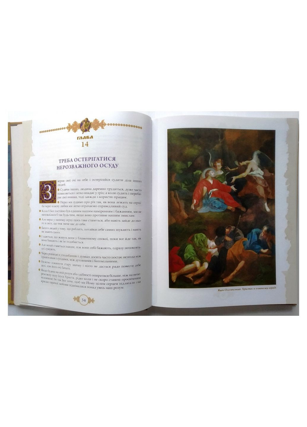 Подражание Христу (подарочное издание). Кемпийский Тома Свічадо (354253232)