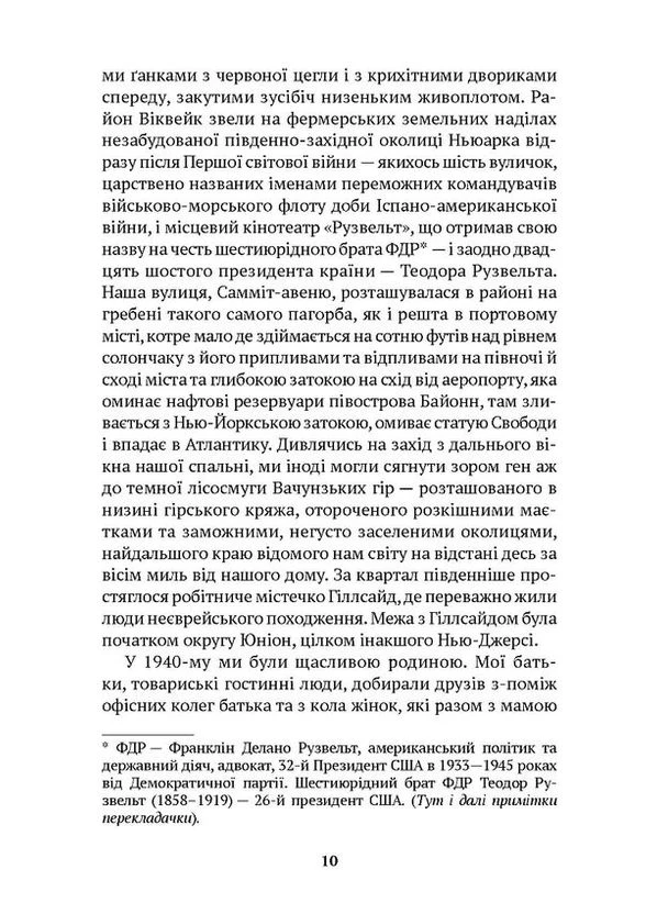 Заговор против Америки Видавництво Анетти Антоненко (380850789)