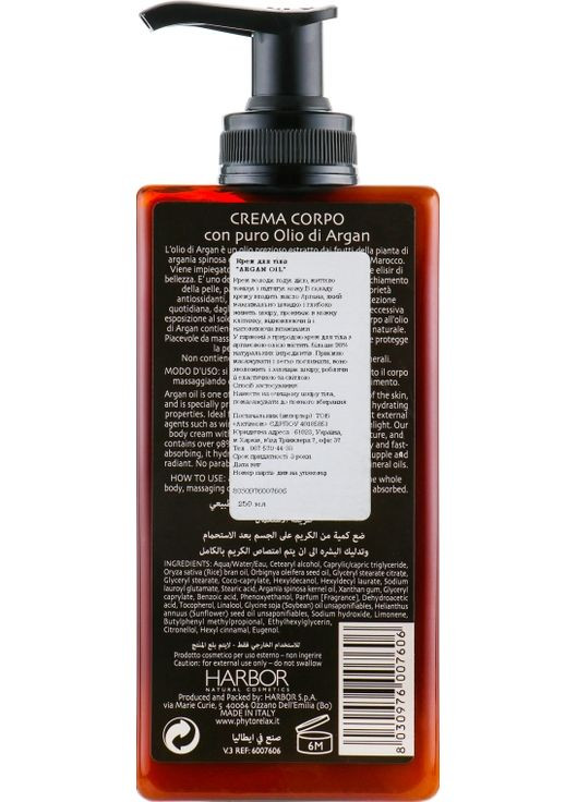 Крем с аргановым маслом для тела Olio Di Argan Body Cream 250ml (321109-24993) Phytorelax Laboratories (368740208)