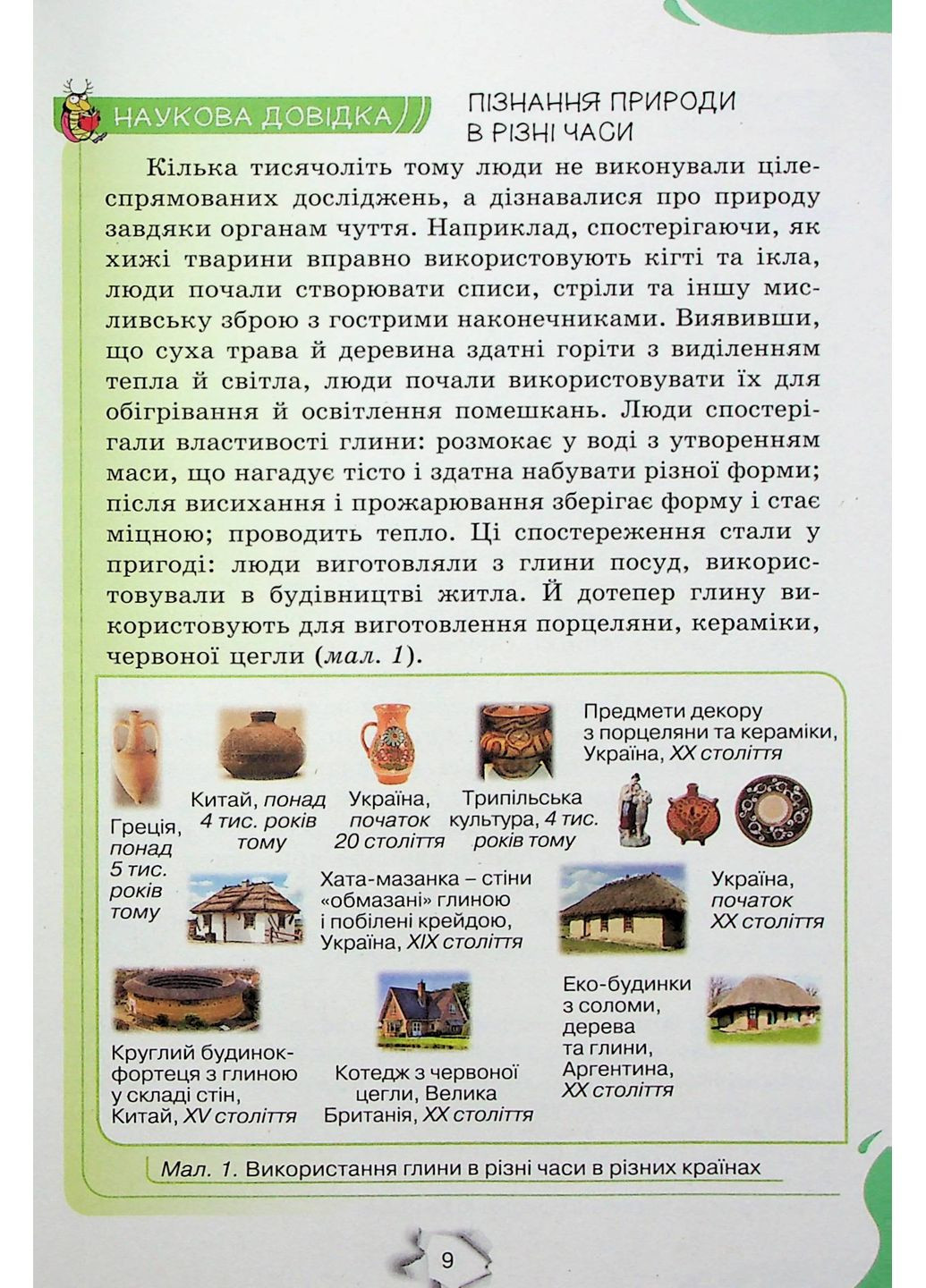 Пізнаємо природу 6 клас Оріон (370058960)