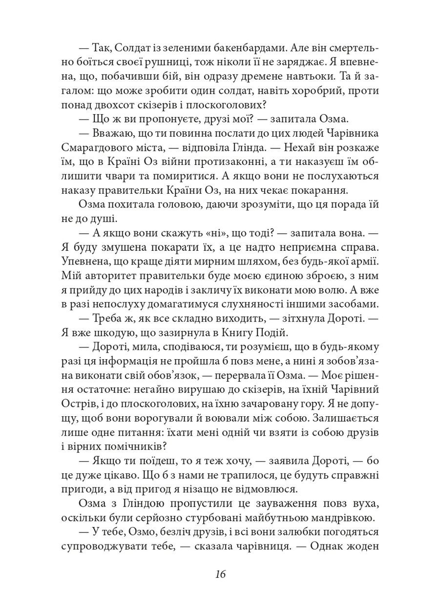 Глинда из Страны Оз Фоліо (370052493)