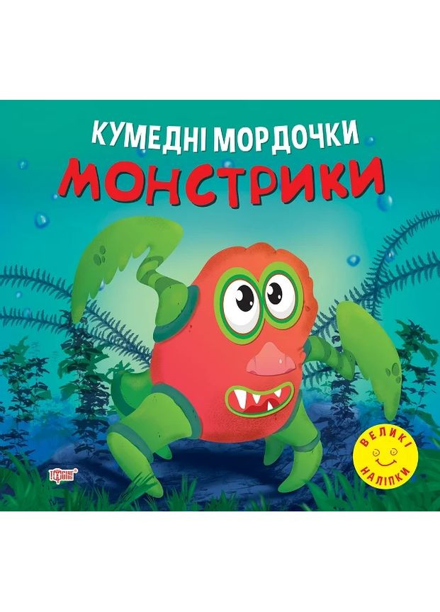 Забавные мордашки. Монстрики Торсінг (370056961)