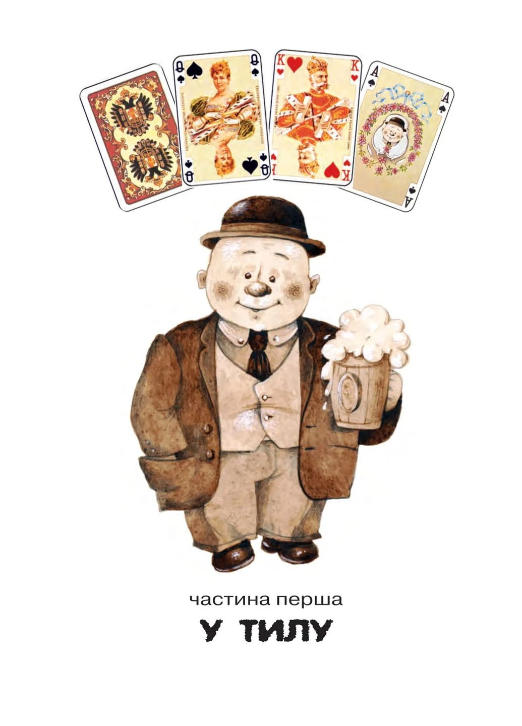 Приключения бравого солдата Швейка. 1-2 тома Навчальна книга - Богдан (370105729)