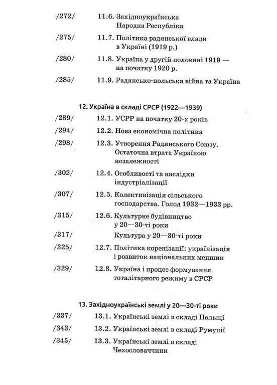 Історія України (9-те видання, доповнене) Видавництво "Академія" (370614021)