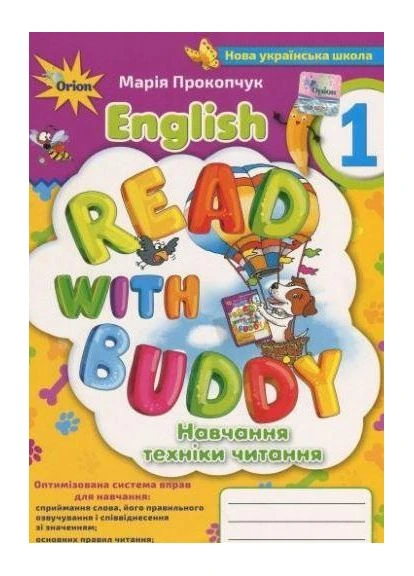 English Read with buddy Навчання техніки читання 1 клас 9786177712649 Оріон (375021954)