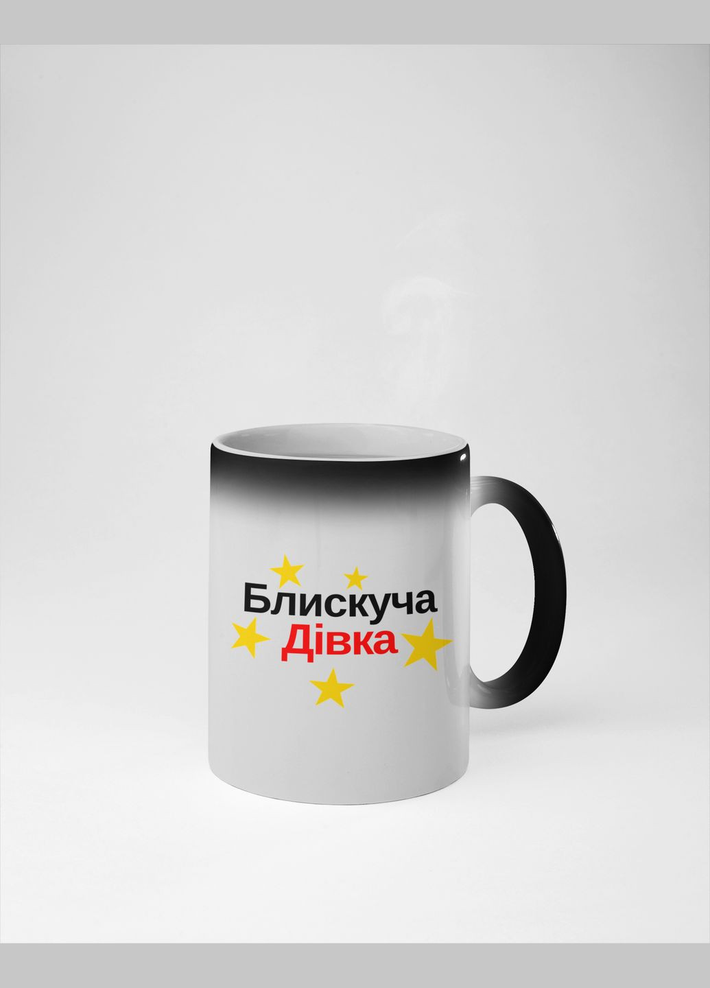 Чашка хамелеон керамічна з принтом "Блискуча Дівка" 330 мл No Brand (324263674)