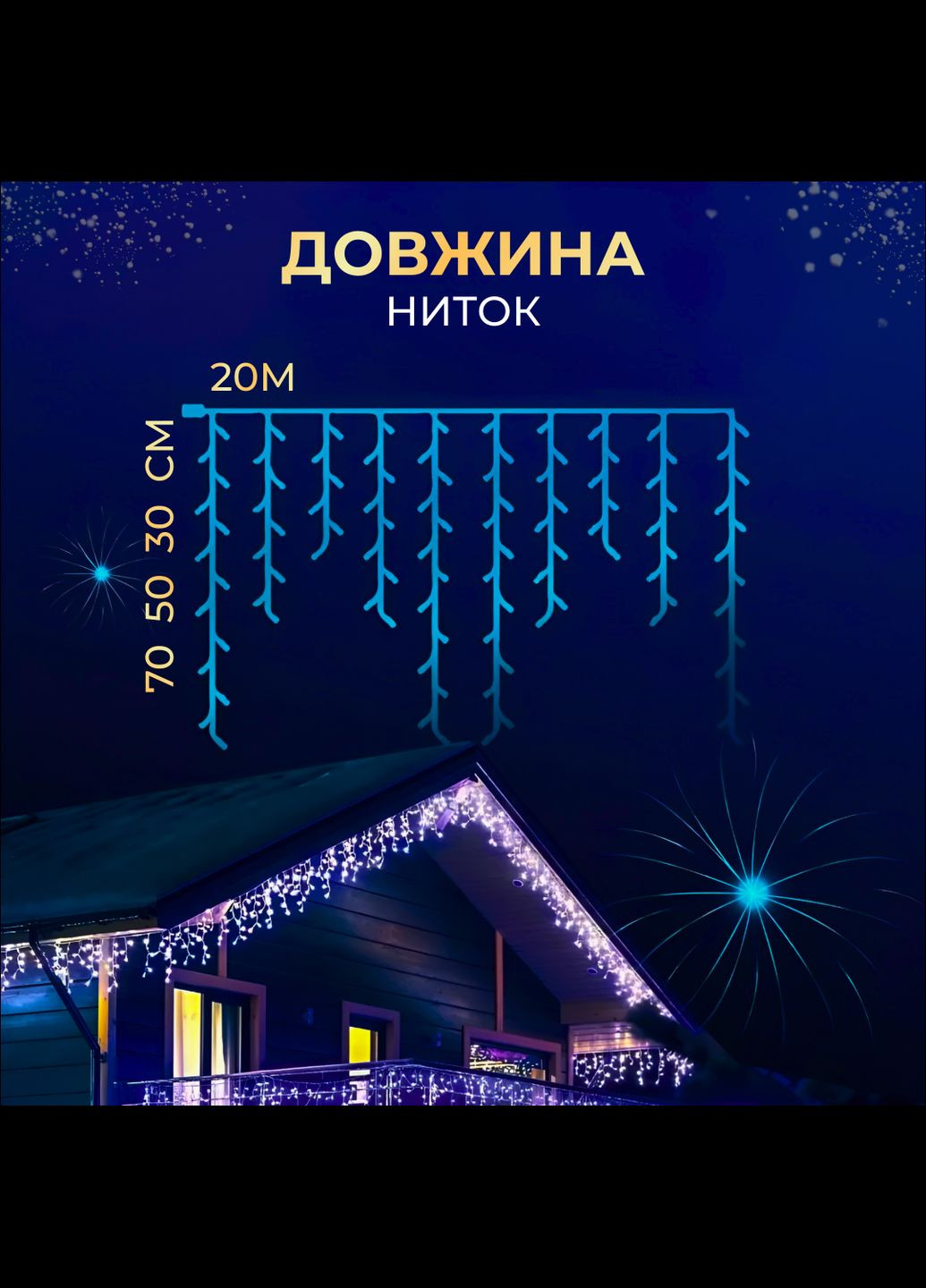 Гірлянда Бахрома вулична 390 LED 20 метрів від мережі, синій GarlandoPro (316476114)