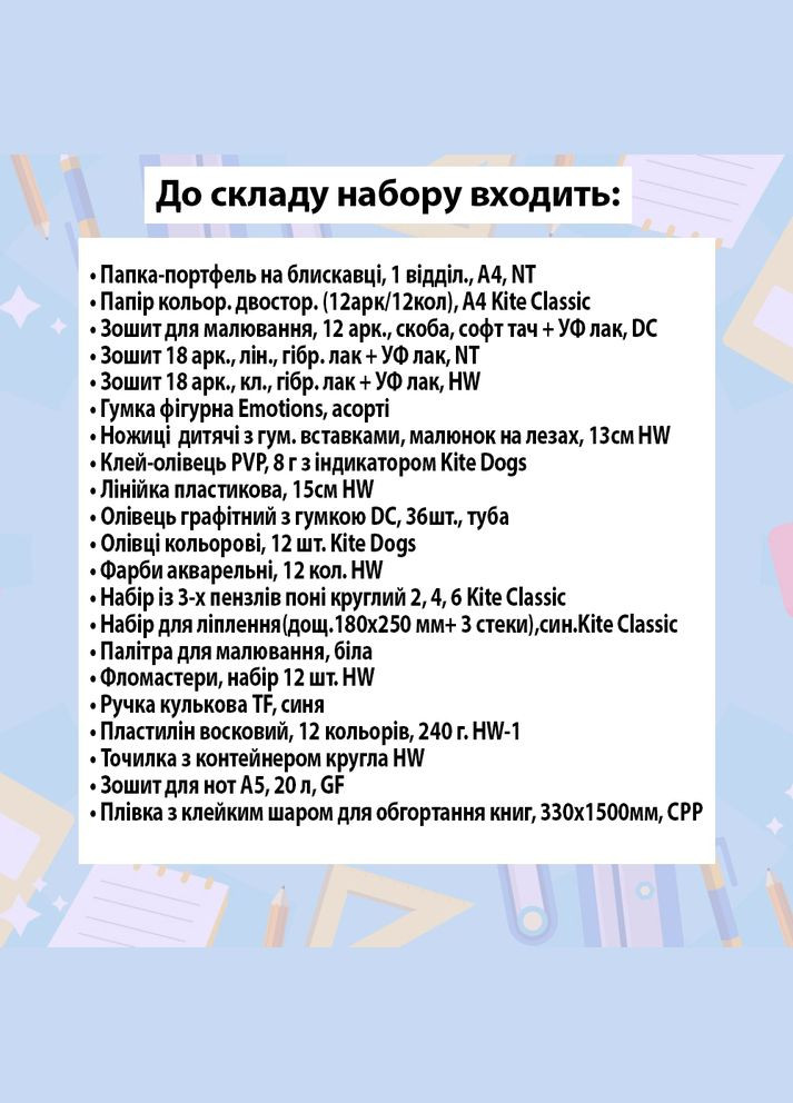 Набір канцтоварів для учня 4 класу 31 предмет b25-4-31 Kite (350230043)
