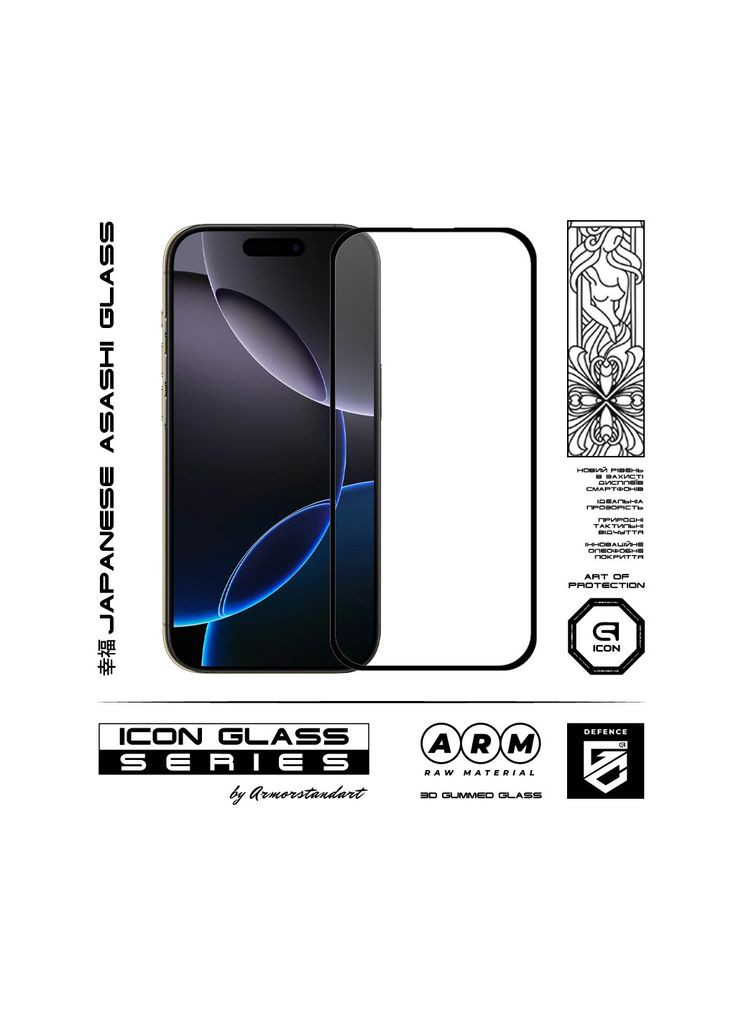 Скло захисне (m481065) ArmorStandart Icon 3D Apple iPhone 17 Air (367064101)