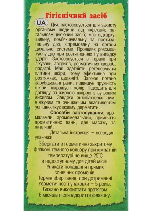 Ефірна олія "Ялівцевих ягід" 20ml (302301-74651) Адверсо (368625054)