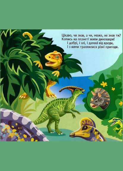 Книга Динозавры. Книга с окошками. Кенгуру. Автор - Татьяна Строкач ( ) РАНОК (338865055)