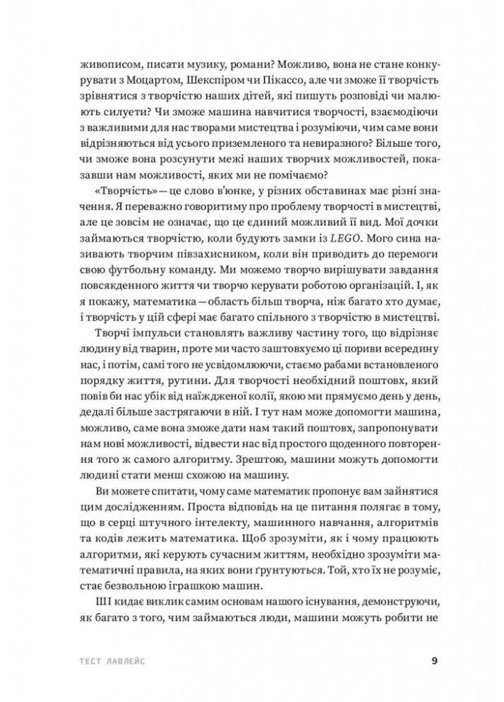 Код творчества. Как искусственный интеллект учится писать, рисовать, думать ArtHuss (370078368)
