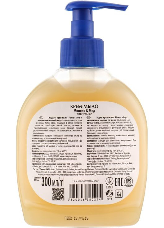 Крем-мыло "Молоко и Мед" 300ml (369105-38083) Flower Shop (368657468)