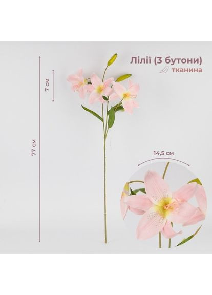 Штучна лілія, світло-рожева, 77 см (2019-017) ELISEY (362961582)
