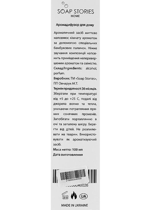 Аромадифузор "Imperatrice" 100ml (1048656-31162358) SOAP STORIES (361931329)