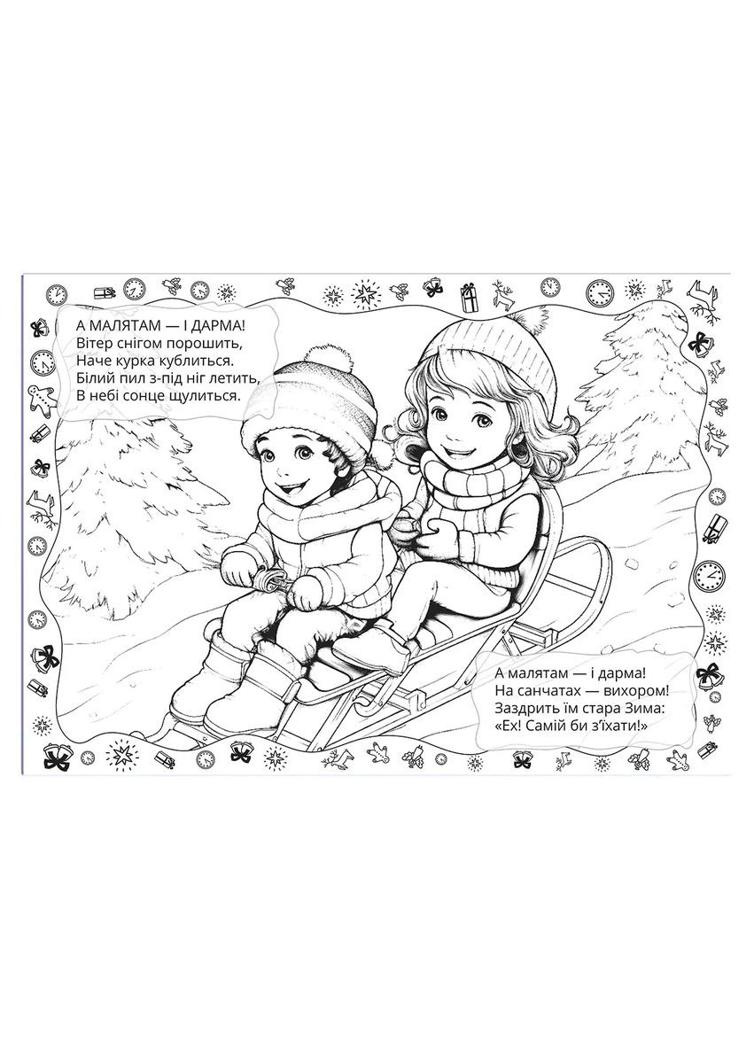 Різдвяна розмальовка. Лісова казка Талант (370061402)