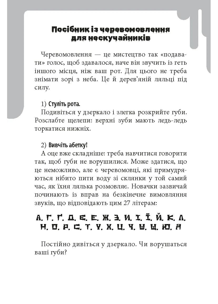 Дрижаки. Ніч живих ляльок А-БА-БА-ГА-ЛА-МА-ГА (370064391)