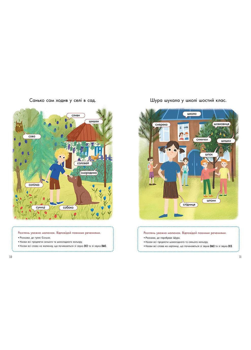 Утро,,Говорим правильно. Отрабатываем СШ Кенгуру (316080832)