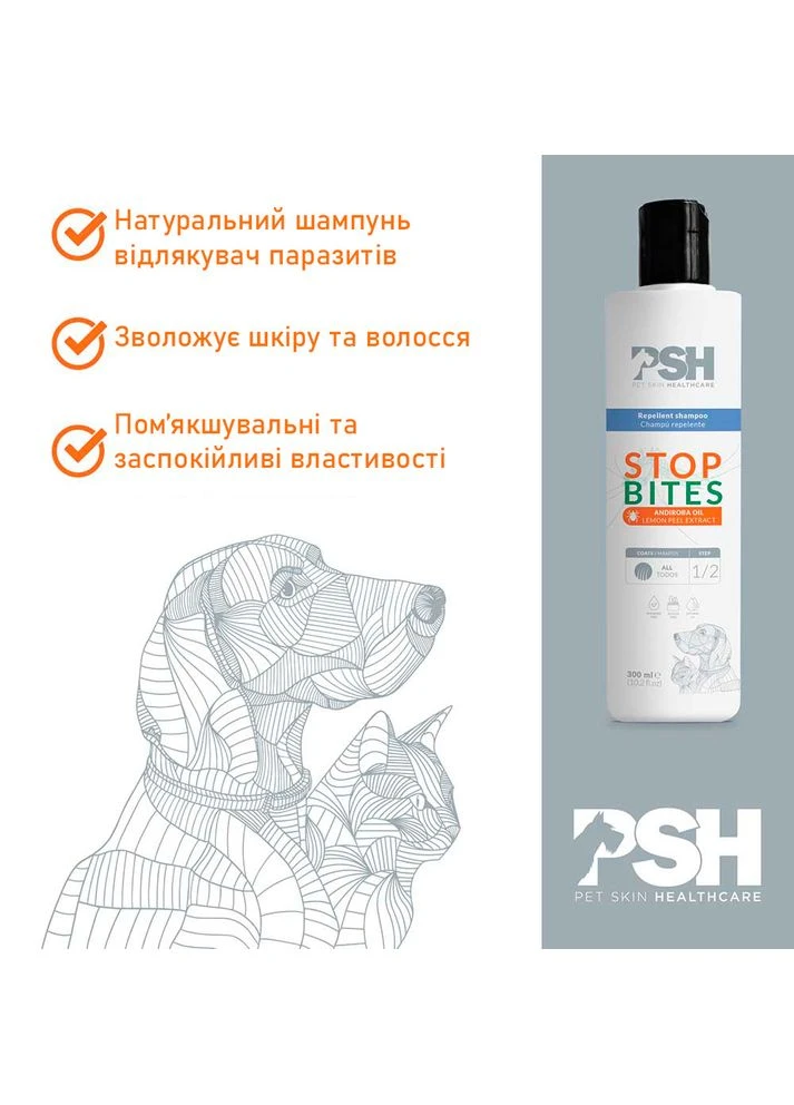 Шампунь для собак захист від паразитів – Stop Bites Shampoo 300 мл PSH(Pet Skin Healthcare) (324621617)