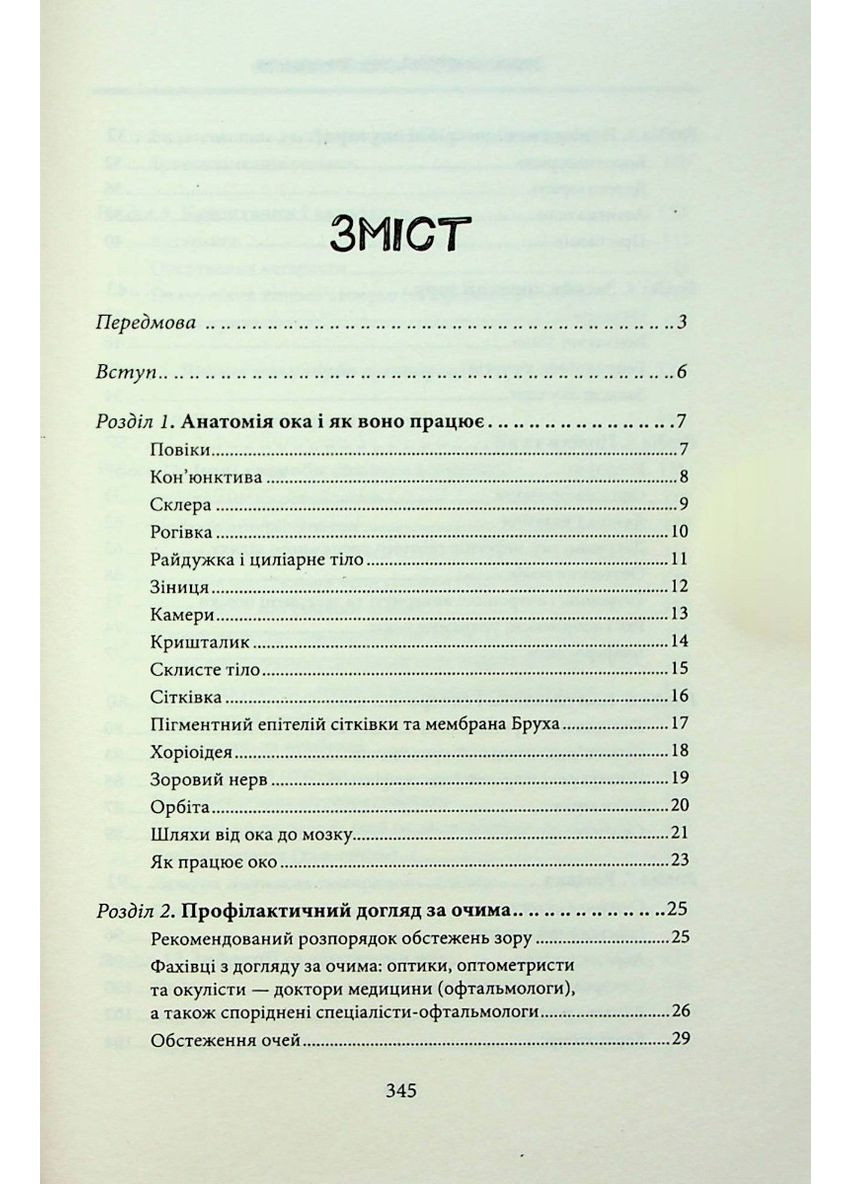 Наружная история. Все о ваших глазах. Глейзер Т., Фэнг Г., Фэкр Ш. Клуб Сімейного Дозвілля (349838761)