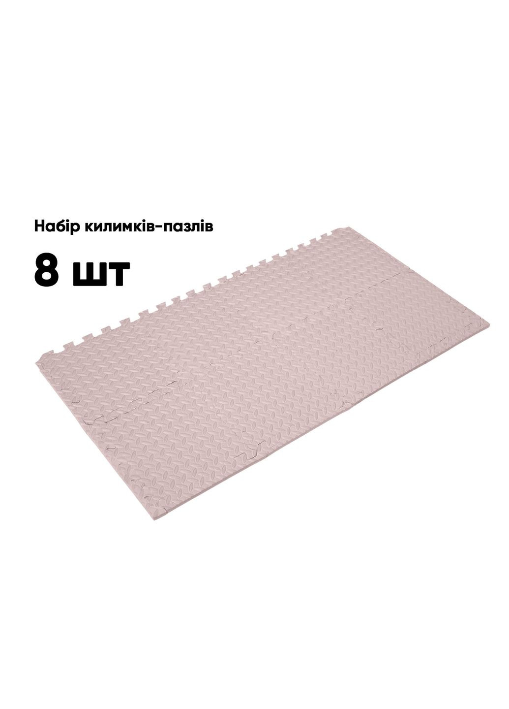 Татами мат 8 шт (30х30х1 см) ласточкин хвост EasyFit (362440751)