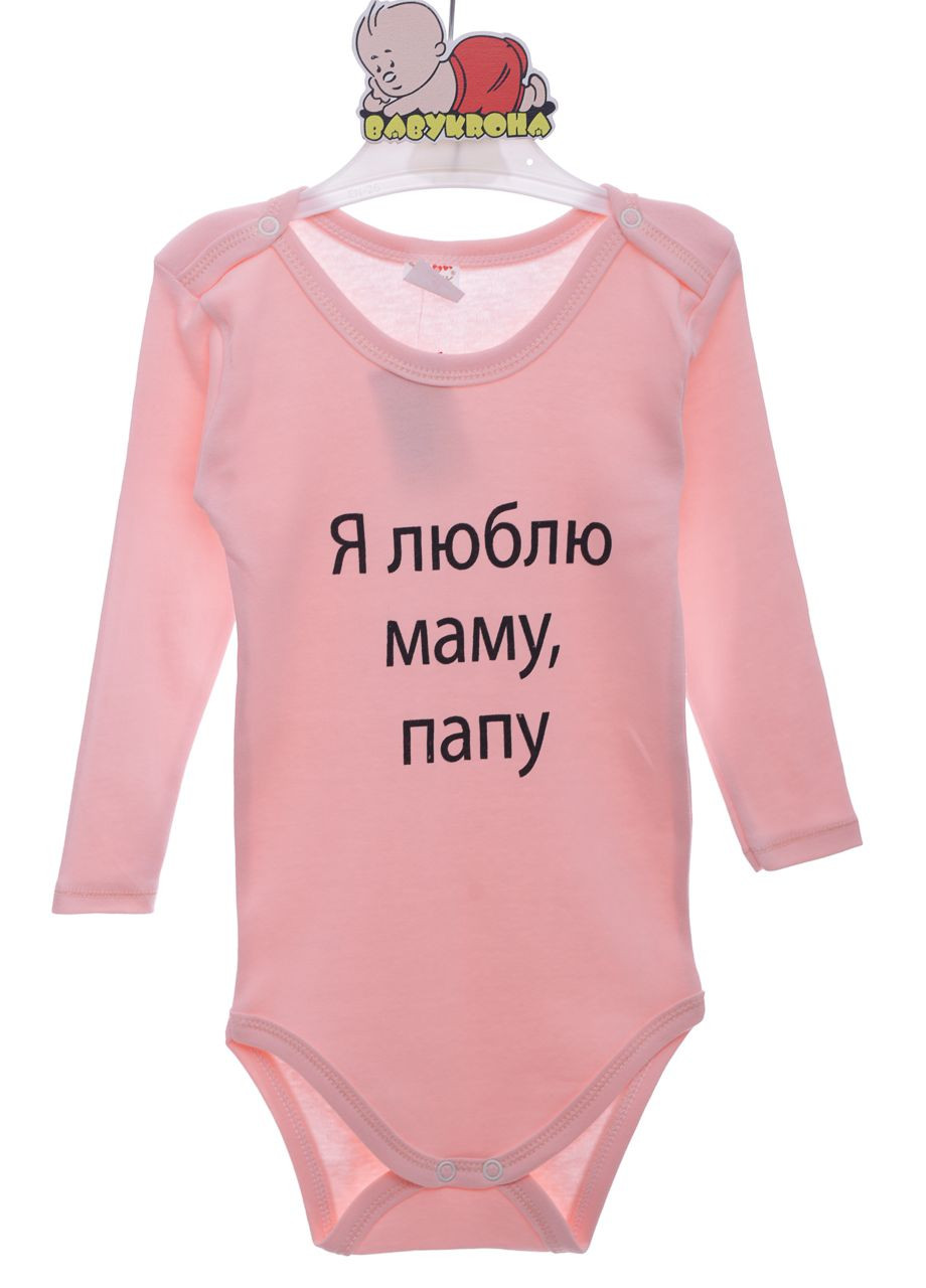 Боди с длинным рукавом для девочки Я люблю маму/папу хлопок пудровый 86 см (42037) BABYKROHA (297199815)